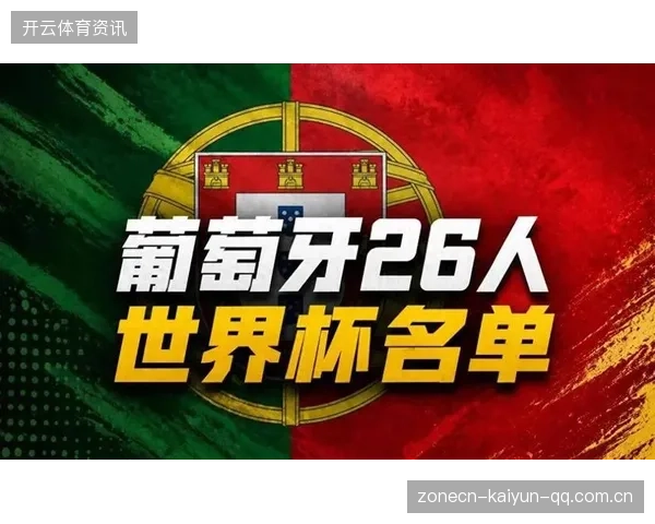 葡萄牙阵容调整利好，晋级希望稳中有升
